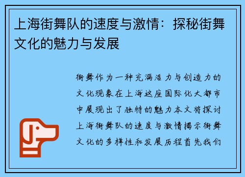 上海街舞队的速度与激情：探秘街舞文化的魅力与发展