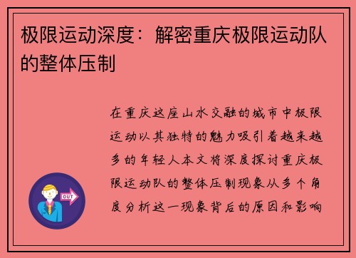 极限运动深度：解密重庆极限运动队的整体压制