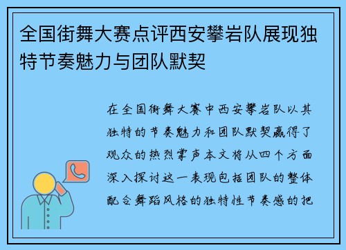 全国街舞大赛点评西安攀岩队展现独特节奏魅力与团队默契