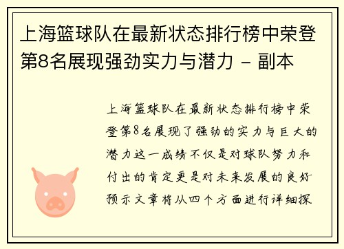上海篮球队在最新状态排行榜中荣登第8名展现强劲实力与潜力 - 副本