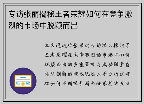 专访张丽揭秘王者荣耀如何在竞争激烈的市场中脱颖而出