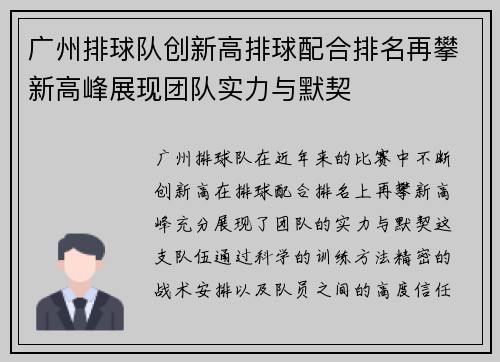 广州排球队创新高排球配合排名再攀新高峰展现团队实力与默契