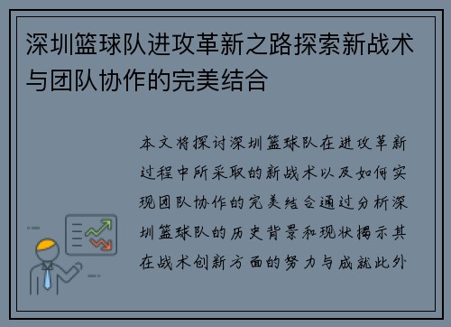 深圳篮球队进攻革新之路探索新战术与团队协作的完美结合