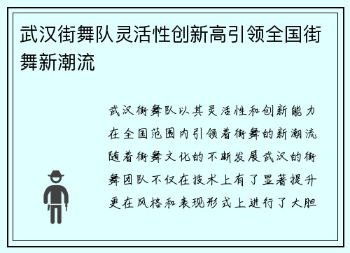 武汉街舞队灵活性创新高引领全国街舞新潮流