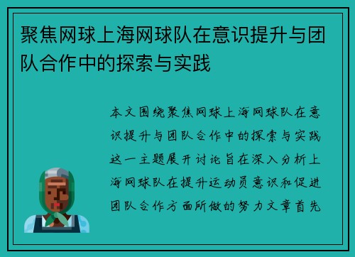 聚焦网球上海网球队在意识提升与团队合作中的探索与实践